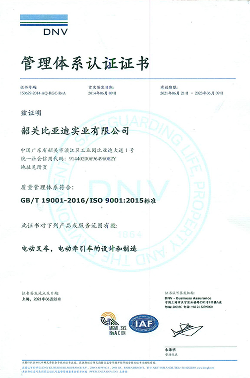玉环市ISO9001 2015 认证证书_00